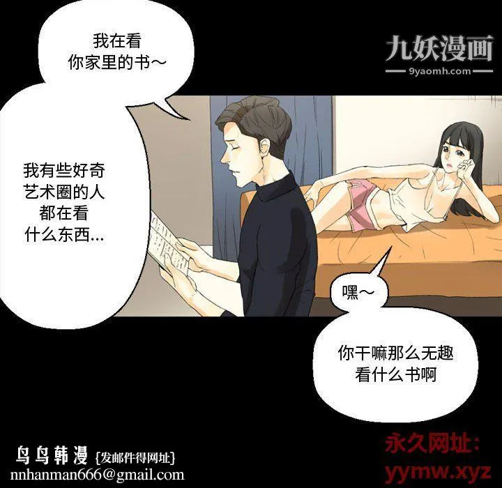 完美情人养成记 - 第8话 - page 92
