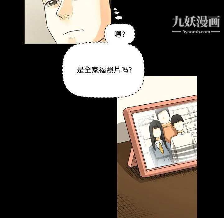 完美情人养成记 - 第8话 - page 94