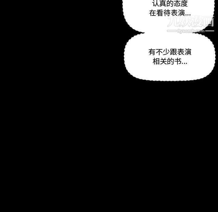 完美情人养成记 - 第8话 - page 97
