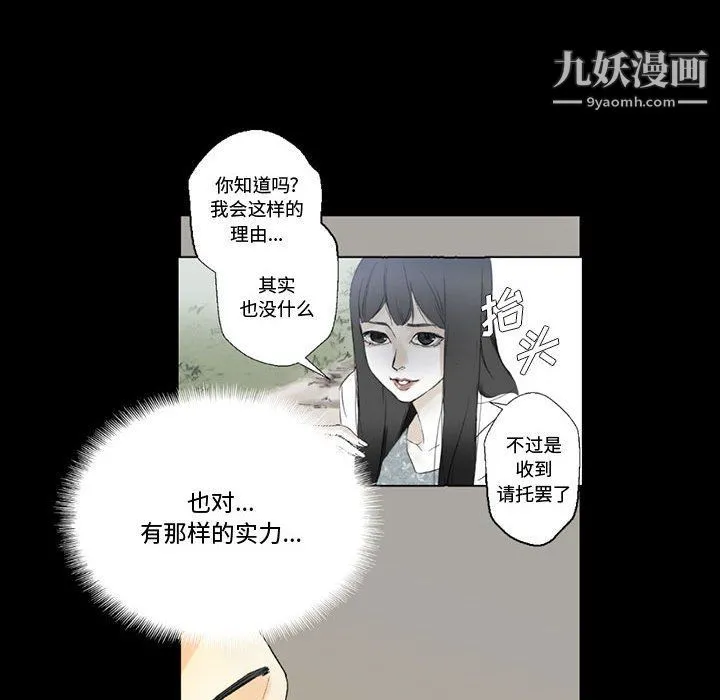 完美情人养成记 - 第8话 - page 98