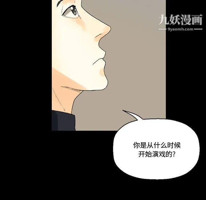 完美情人养成记 - 第8话 - page 99