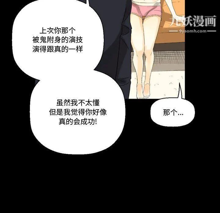 完美情人养成记 - 第8话 - page 102