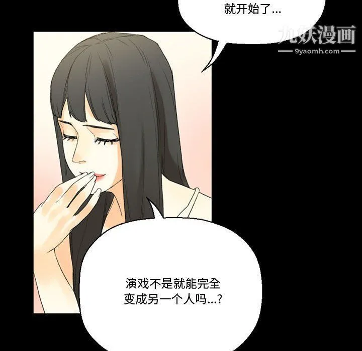 完美情人养成记 - 第8话 - page 104