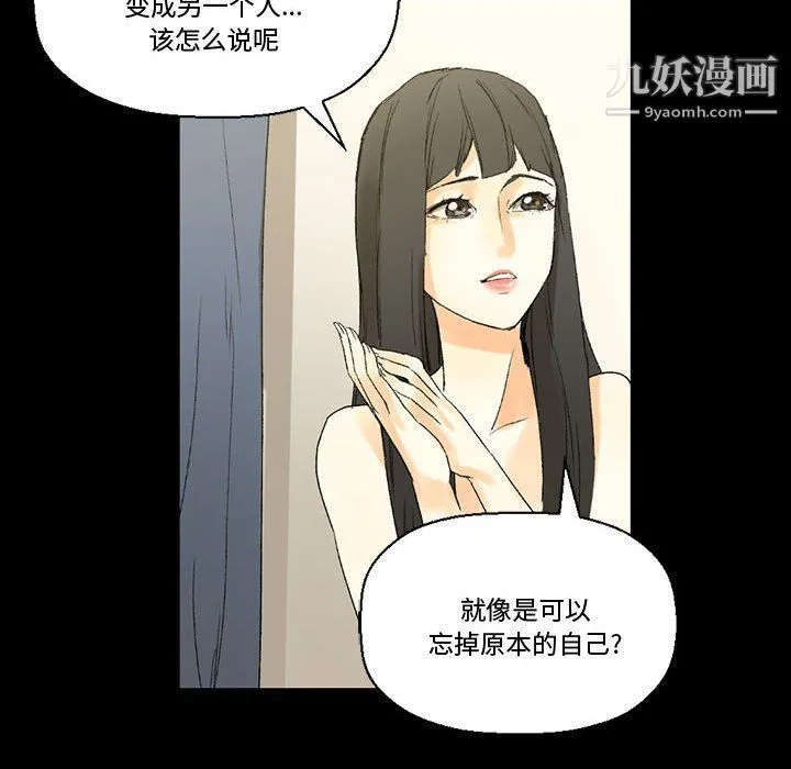完美情人养成记 - 第8话 - page 106