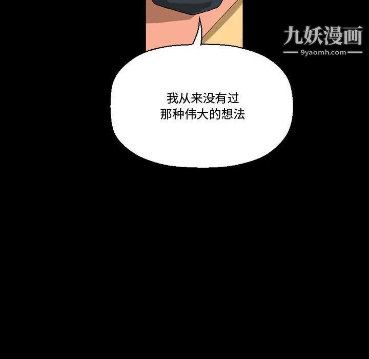 完美情人养成记 - 第8话 - page 118