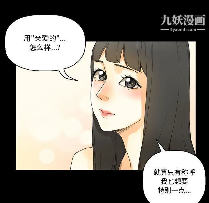 完美情人养成记 - 第8话 - page 136