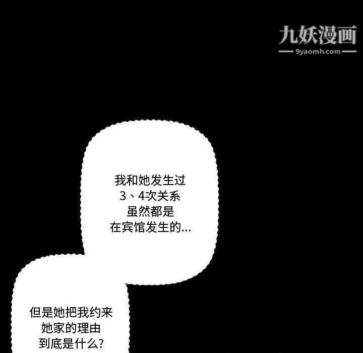 完美情人养成记 - 第8话 - page 150