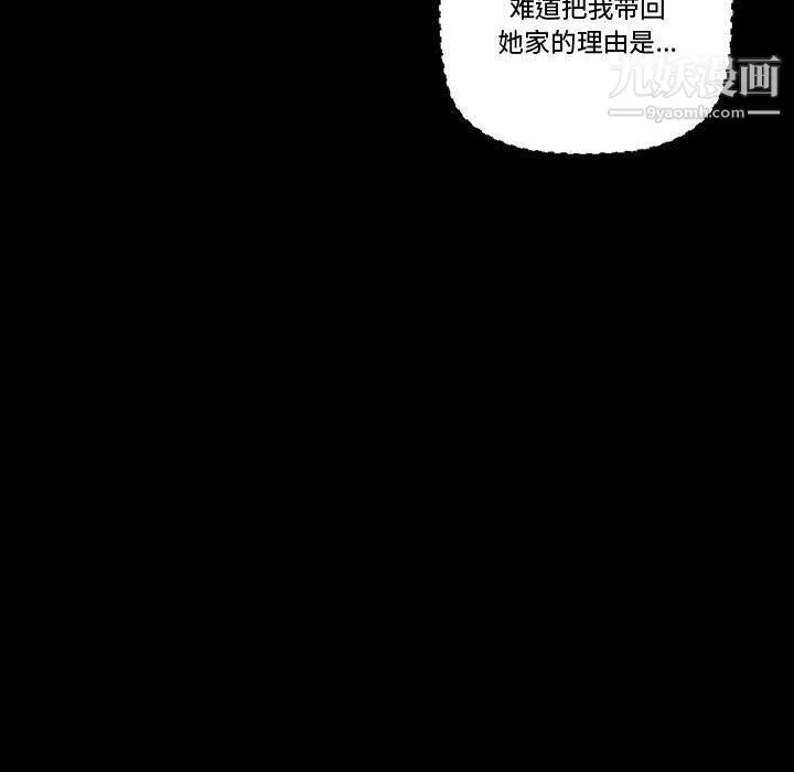 完美情人养成记 - 第8话 - page 152