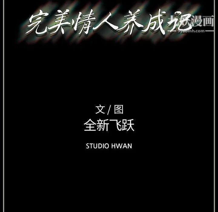 完美情人养成记 - 第8话 - page 180