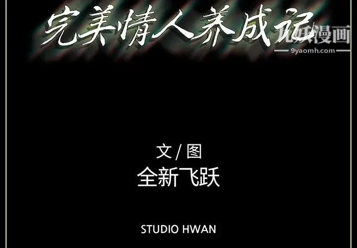 完美情人养成记 - 第2话 - page 3