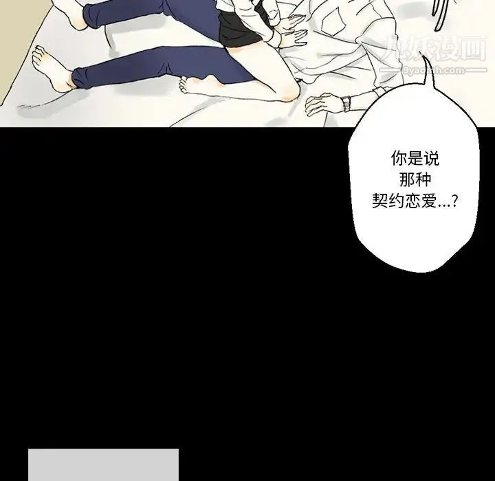 完美情人养成记 - 第2话 - page 7