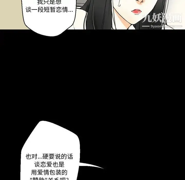 完美情人养成记 - 第2话 - page 10