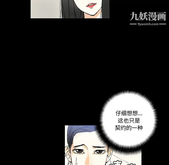 完美情人养成记 - 第2话 - page 13
