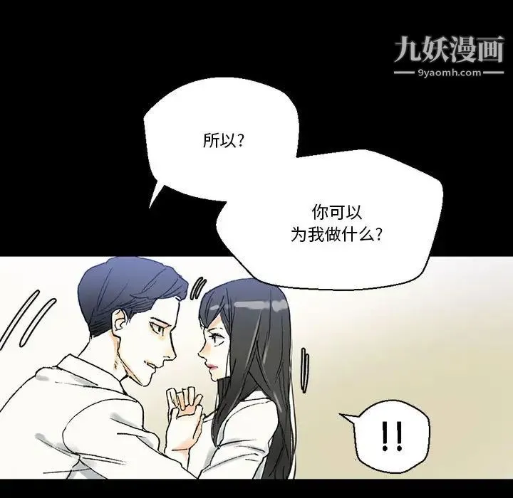 完美情人养成记 - 第2话 - page 16