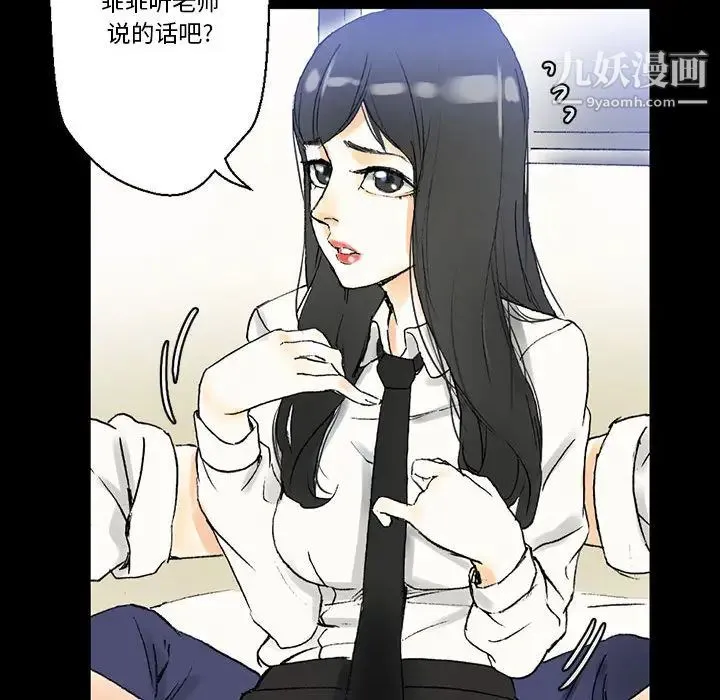 完美情人养成记 - 第2话 - page 19