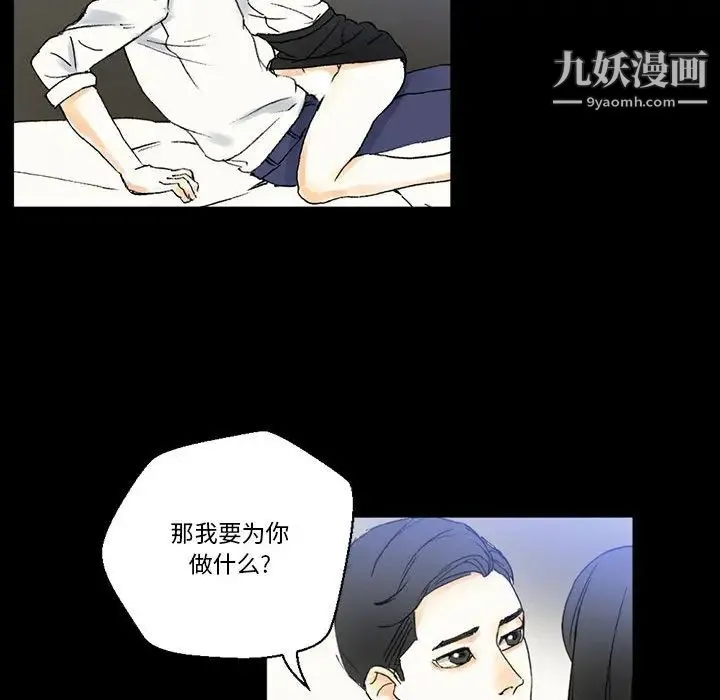 完美情人养成记 - 第2话 - page 24