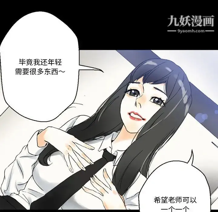 完美情人养成记 - 第2话 - page 27