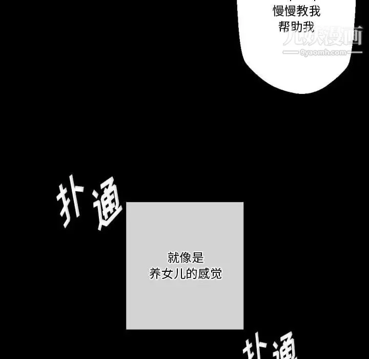 完美情人养成记 - 第2话 - page 28