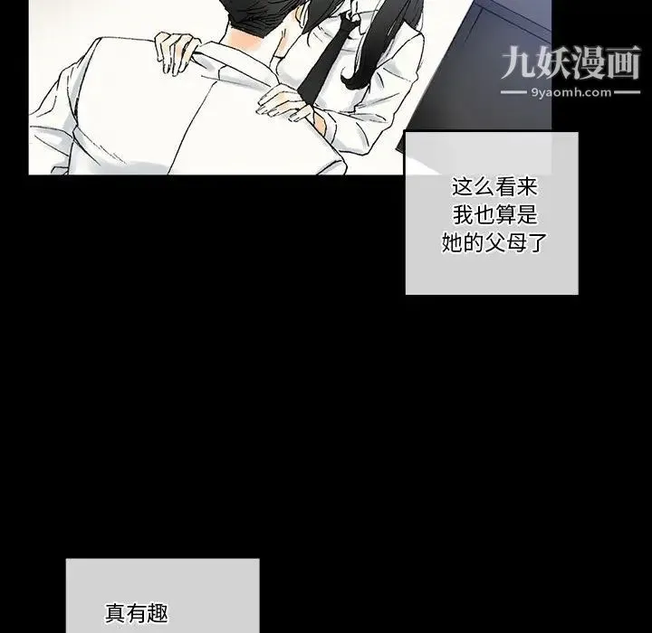 完美情人养成记 - 第2话 - page 30