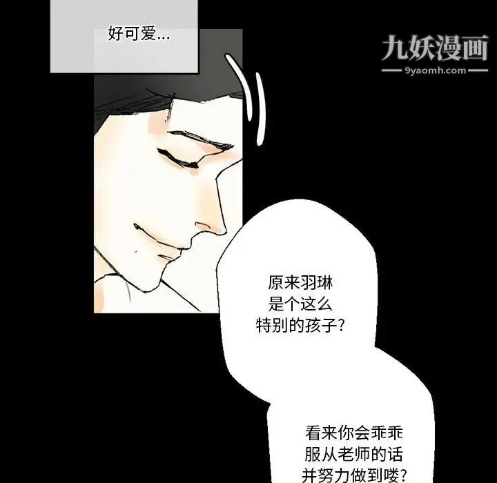 完美情人养成记 - 第2话 - page 31