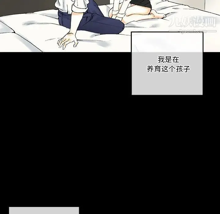 完美情人养成记 - 第2话 - page 33