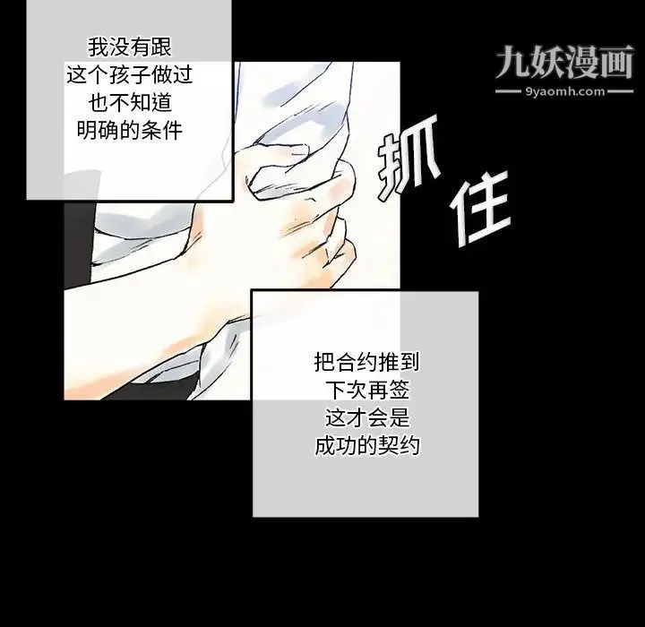 完美情人养成记 - 第2话 - page 34