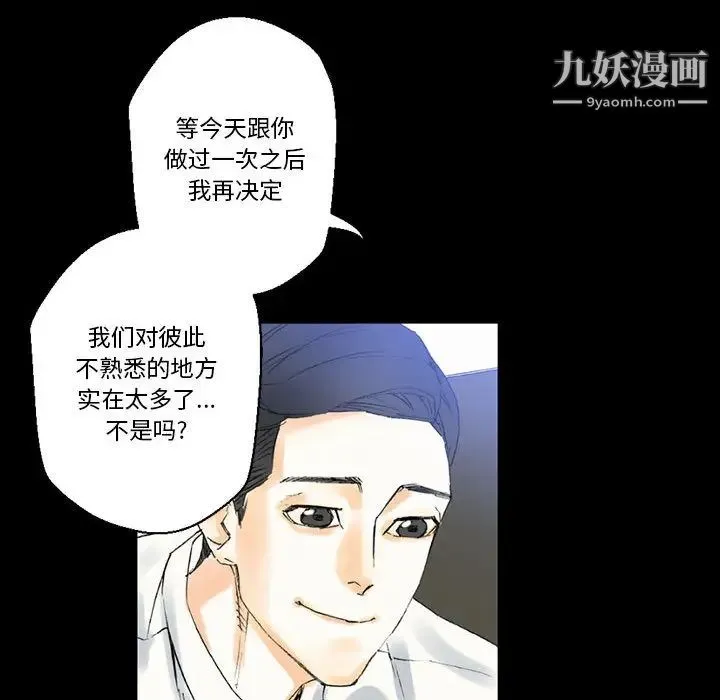 完美情人养成记 - 第2话 - page 43
