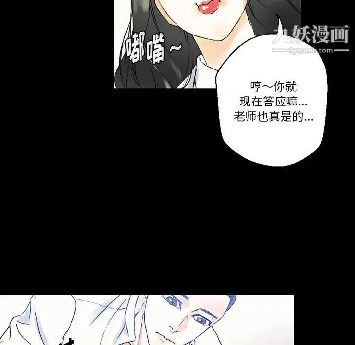 完美情人养成记 - 第2话 - page 45