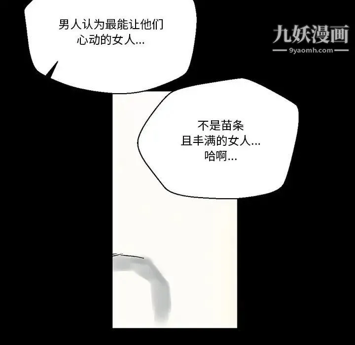 完美情人养成记 - 第2话 - page 50