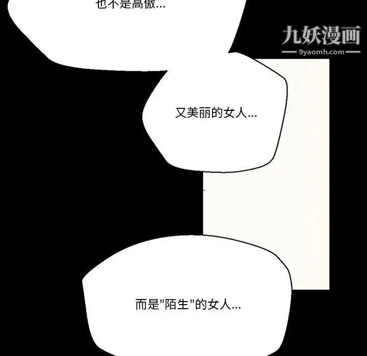 完美情人养成记 - 第2话 - page 52