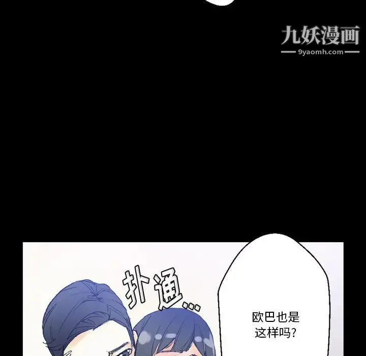 完美情人养成记 - 第2话 - page 54