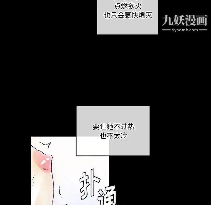 完美情人养成记 - 第2话 - page 60
