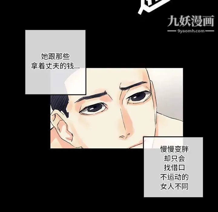 完美情人养成记 - 第2话 - page 68