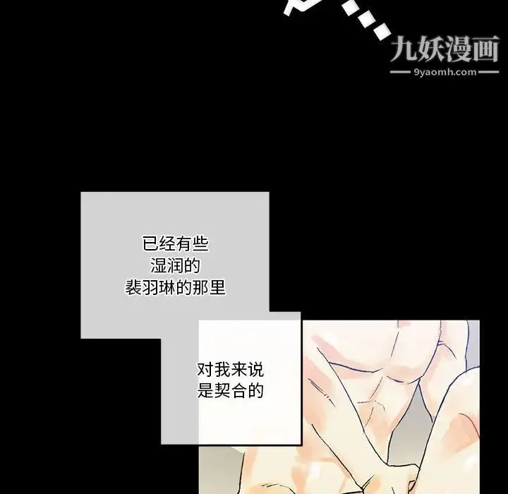 完美情人养成记 - 第2话 - page 72