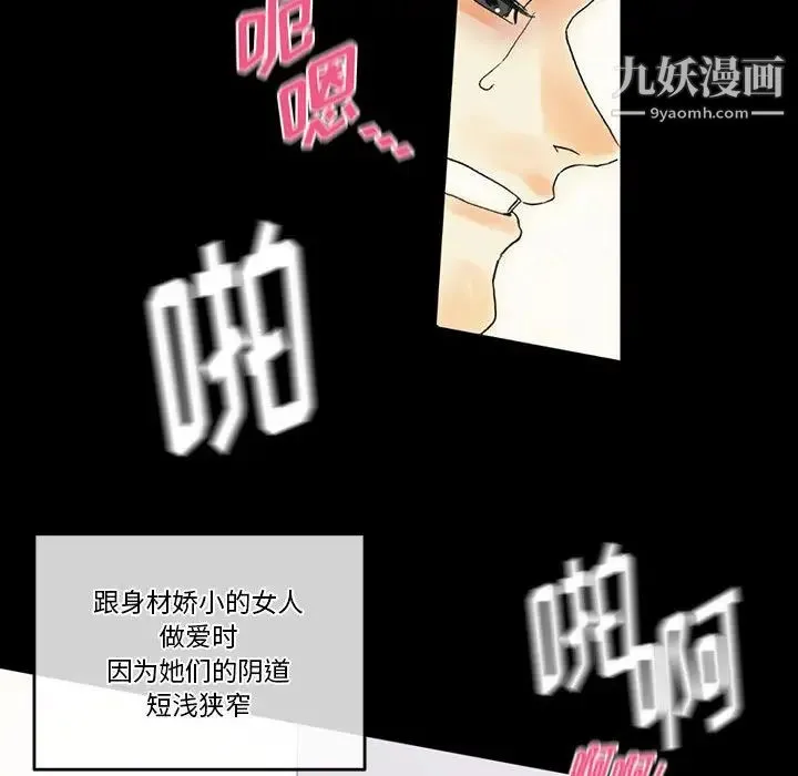 完美情人养成记 - 第2话 - page 83