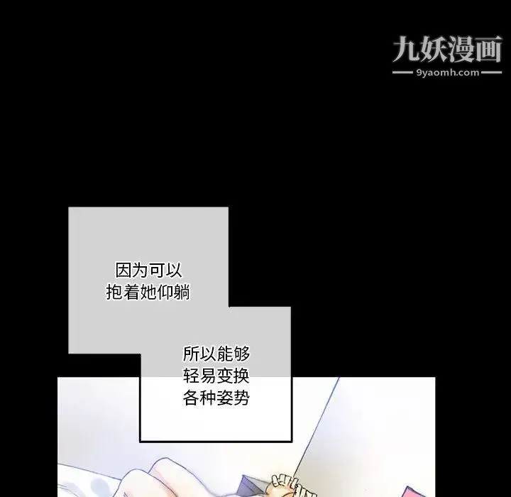 完美情人养成记 - 第2话 - page 88