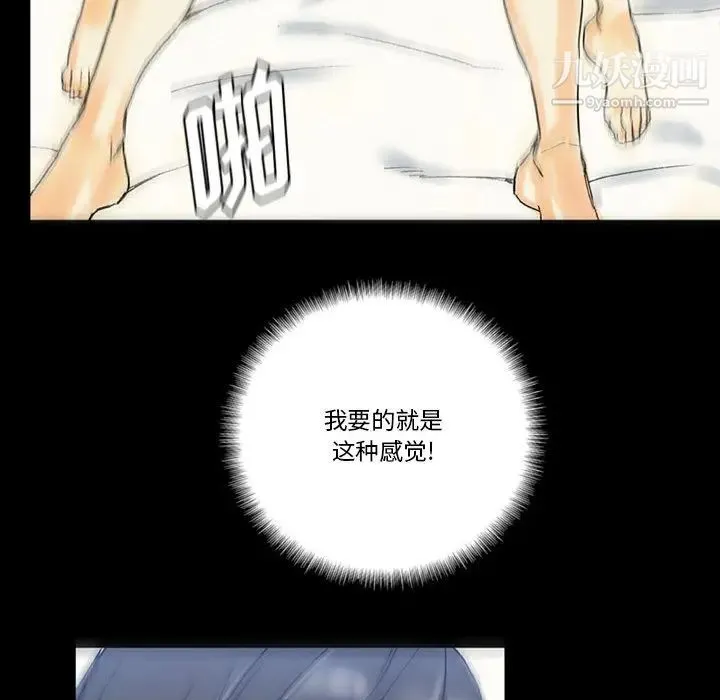 完美情人养成记 - 第2话 - page 100