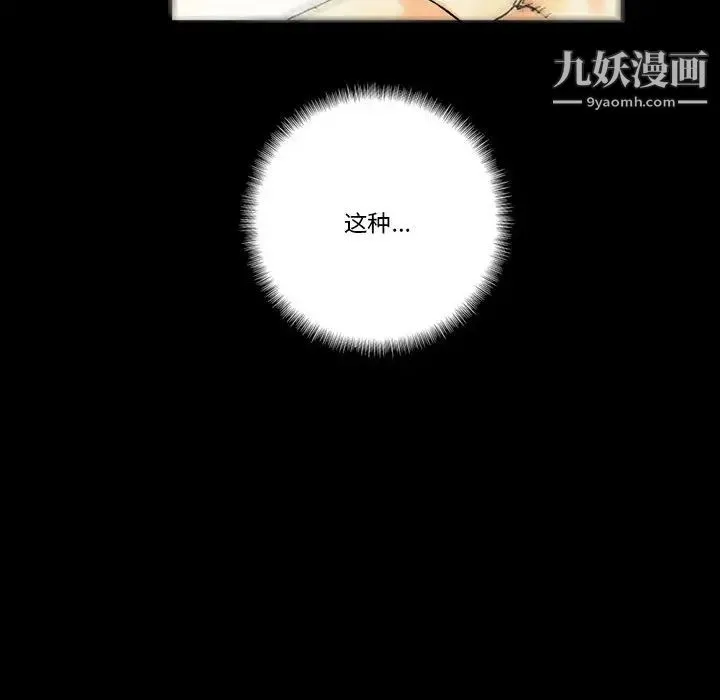 完美情人养成记 - 第2话 - page 103