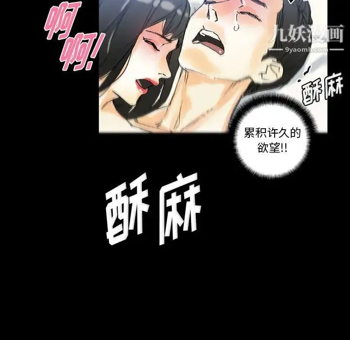 完美情人养成记 - 第2话 - page 108