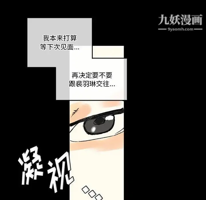 完美情人养成记 - 第2话 - page 120