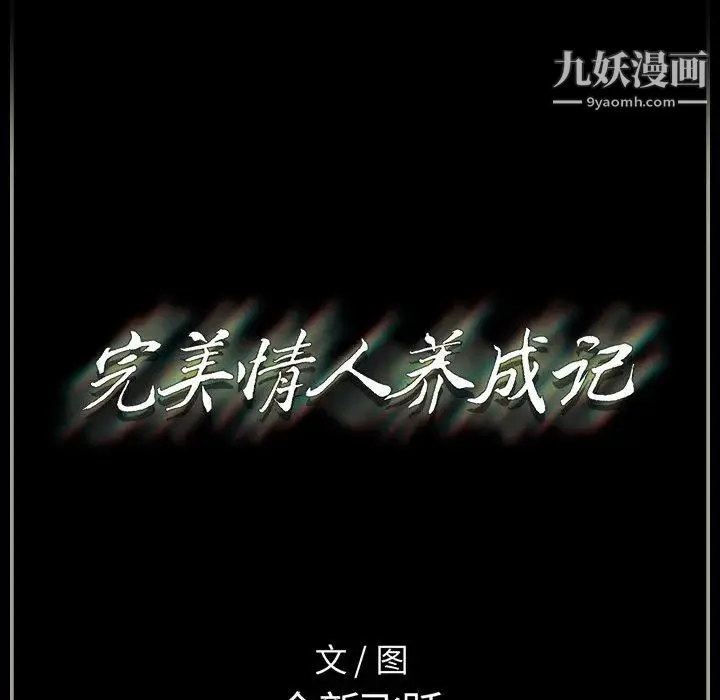 完美情人养成记 - 第2话 - page 125