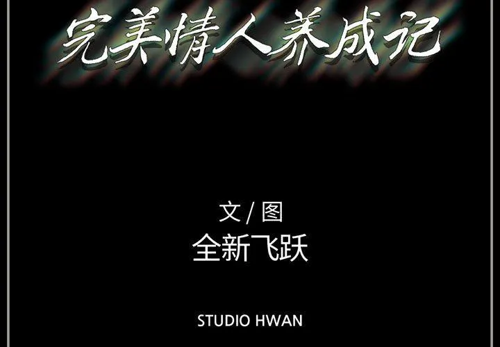 完美情人养成记 - 第38话 - page 3