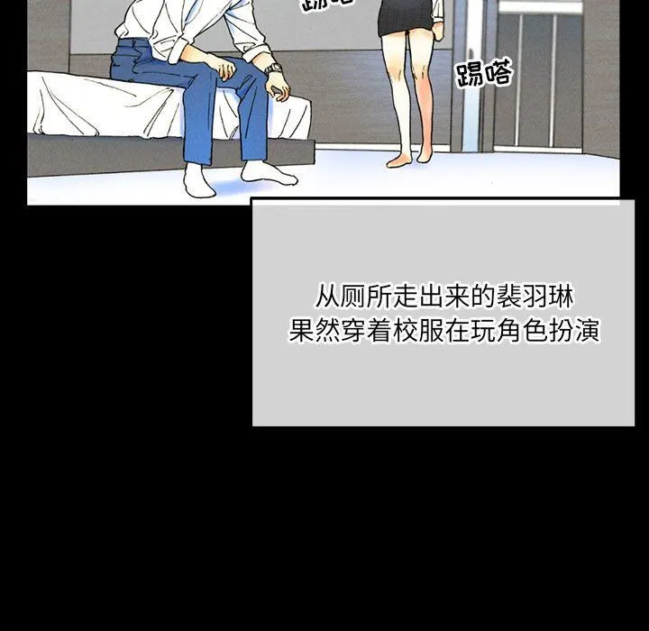 完美情人养成记 - 第38话 - page 7
