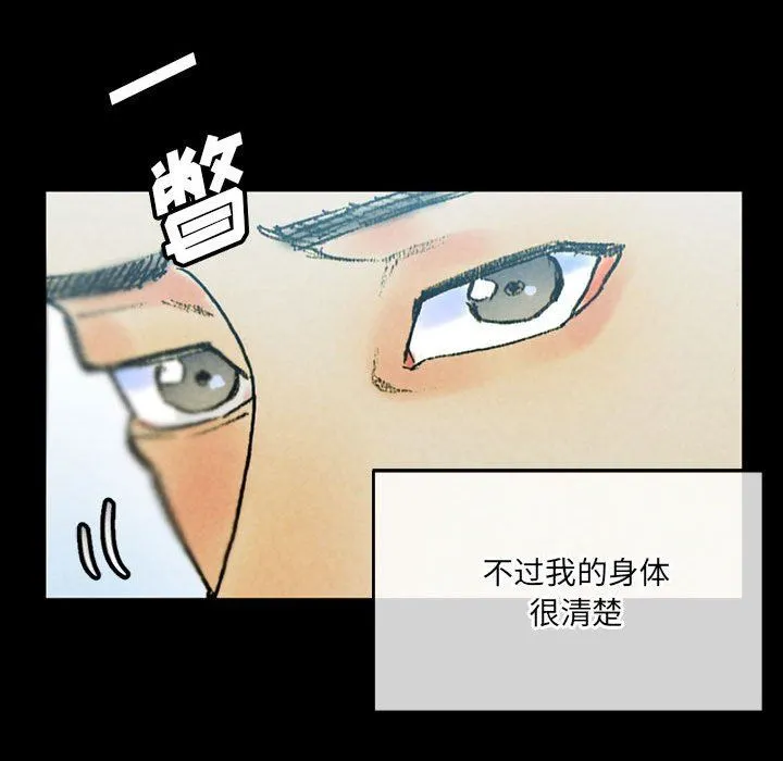 完美情人养成记 - 第38话 - page 22