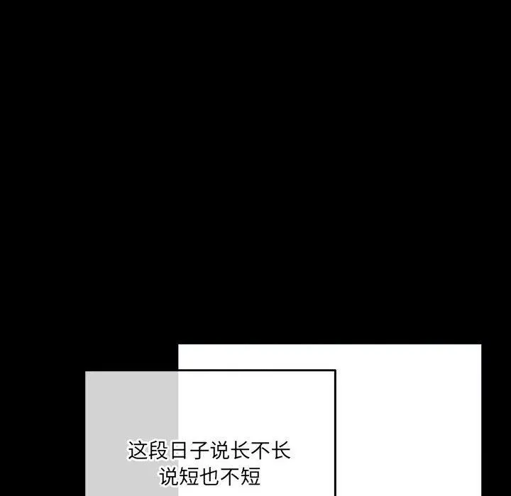 完美情人养成记 - 第38话 - page 31