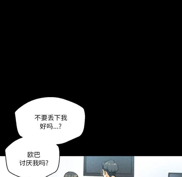 完美情人养成记 - 第38话 - page 79