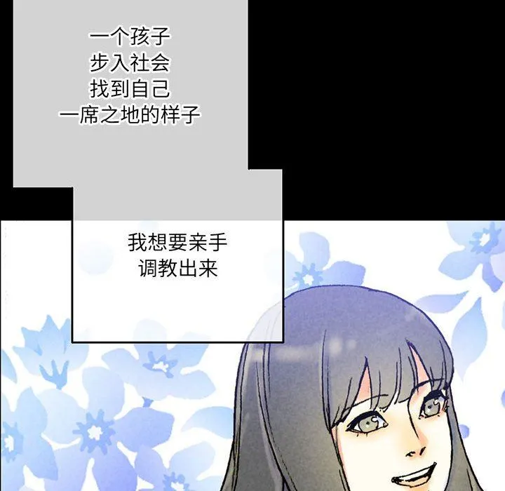 完美情人养成记 - 第38话 - page 97