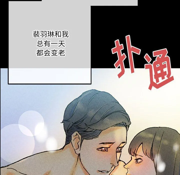 完美情人养成记 - 第38话 - page 165