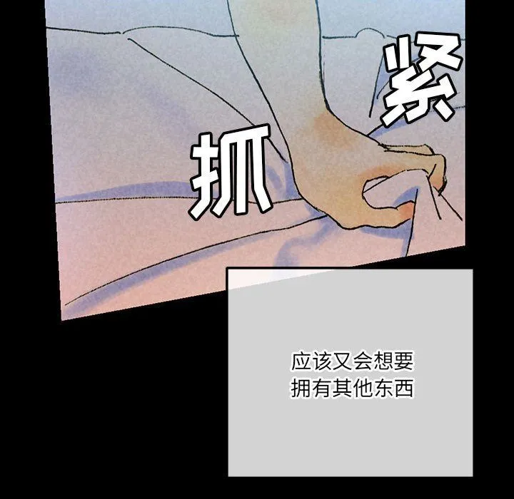 完美情人养成记 - 第38话 - page 174