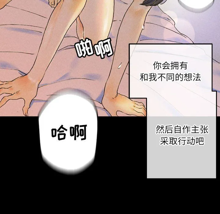 完美情人养成记 - 第38话 - page 177